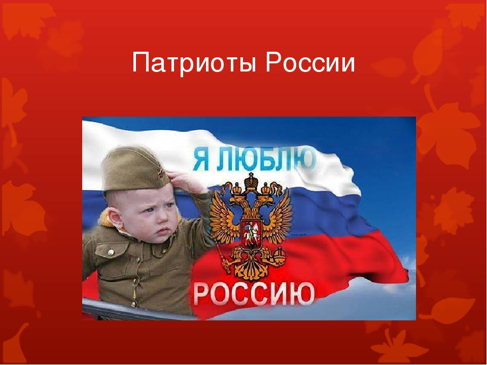 Патриотические проекты россии